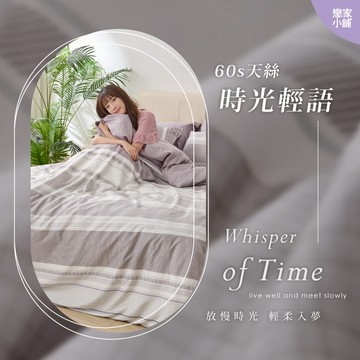 戀家小舖 台灣製 床包 60支天絲 時光輕語 床包 單人 雙人 雙人加大 床包 被套 兩用被套 床包枕套組