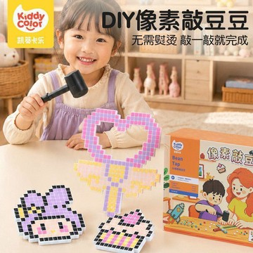 💢臺灣出貨💢樂敲豆豆玩具免熨燙拼豆女孩5暑假手工diy男拼豆材料包套裝