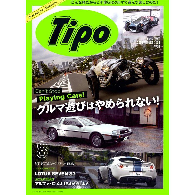 Tipo(ティーポ)2020年8月号 Vol.373