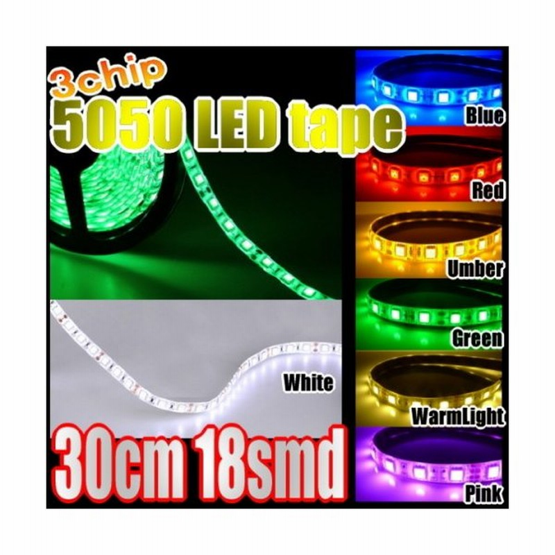 Ledテープ 防水 30cm Ledテープ 取り付け 車 Ledテープライト 白 青 Ledテープライト 橙 赤 緑 18smd 間接照明 アイライン 3チップ 通販 Lineポイント最大get Lineショッピング
