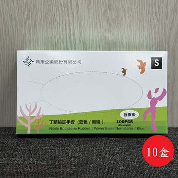 雋康 醫療級/食安級手套 (藍色/無粉) (S/M/L 三種尺寸)【箱購/10盒】