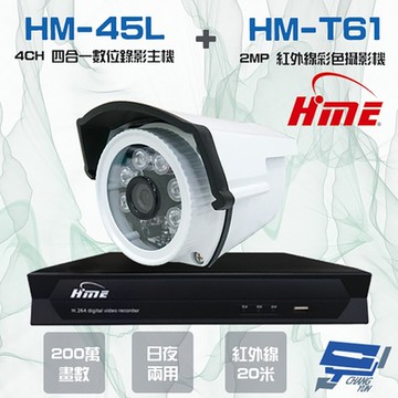 昌運監視器 環名HME HM-NT45L 4路 錄影主機 + HM-T161 200萬 日夜兩用紅外線彩色管型攝影機*1