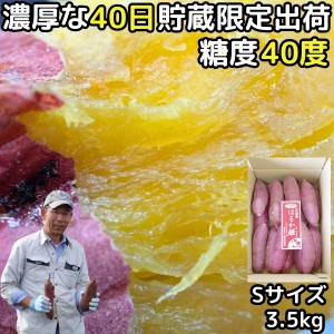 さつまいも 紅はるか 3.5kg S サイズ 完熟 甘い 熟成 さつま芋 贈答用 大分 芦刈農産 ねっとり 濃厚 蔵出し べにはるか ギフト さつま芋