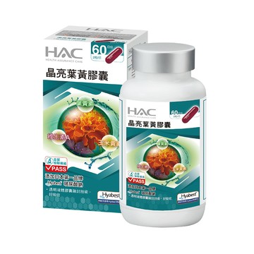 HAC 晶亮葉黃膠囊(120粒/瓶)
