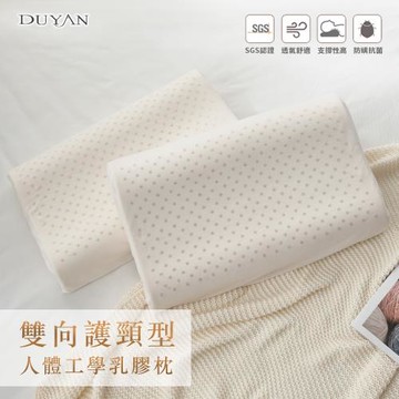 DUYAN竹漾-雙向護頸型 人體工學乳膠枕
