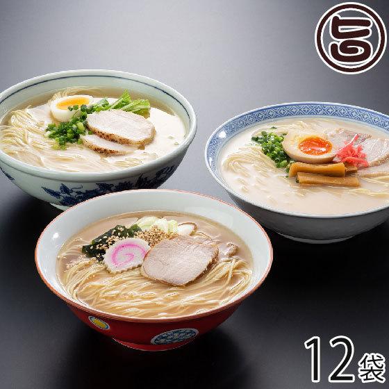 彩食工房 博多ラーメン3種の味 とんこつ あごだし醤油 水炊き塩 各4袋 計12袋 福岡 九州 人気 土産 麺 ラー麦100%使用