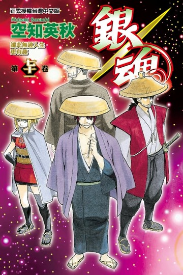 【電子書】銀魂 (71)