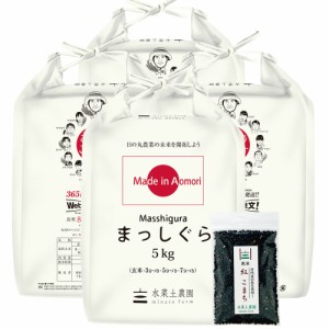  新米 令和5年産 米 お米 玄米 20kg (5kg ×4袋)  青森県産 まっしぐら 古代米30g付き