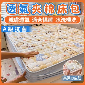 透氣夾棉床包 小狗可愛卡通印花床包 親膚夾棉床包 床墊保護罩 卡通印花夾棉床包 標準加大雙人床單被套組 適合裸睡 可機洗