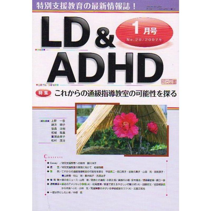 LD  ADHD 2007年 01月号 雑誌