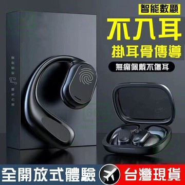 開放式 耳機 耳機 久戴不痛 運動耳機 不入耳 骨傳導耳機 耳掛耳機 真骨傳導耳機
