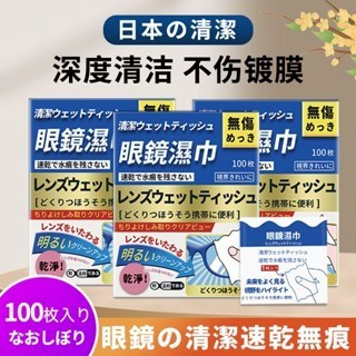 🍊台灣出貨12h🍊日係眼鏡清潔濕巾 眼鏡濕紙巾 眼鏡專用擦拭布 眼鏡布 拋棄式清潔濕巾 不傷鏡片柔軟擦鏡紙一次性濕巾
