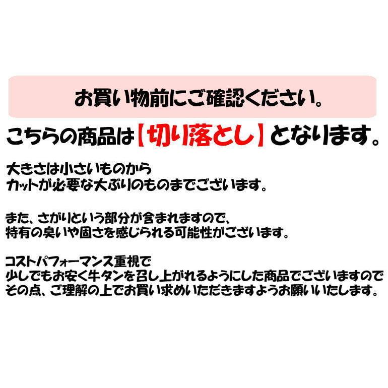 半額SALE 50%OFF 牛タン 訳あり 仙台 1kg 厚切り 牛タン 切り落とし 8mm 焼き ご自宅 本場 500g×2P 牛たん お取り寄せ グルメ 肉 送料無料