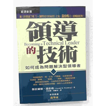【雷根360免運】【送贈品】領導的技術 #八成新【P-C1506】