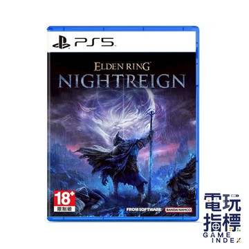 【電玩指標】全館免運 PS5 艾爾登法環 黑夜君臨 中文版 暗夜降臨 魂系 法環 多人 共鬥 黑魂 英高 艾爾登 老頭環