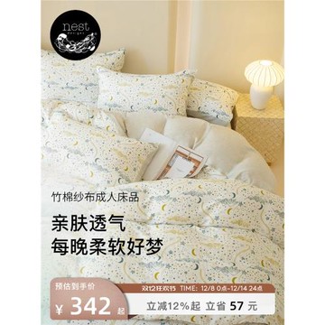 Nest Designs成人床品套件三件套竹纖維秋冬被套枕套床笠