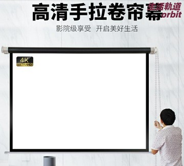 【手拉護眼】投影幕布 投影機幕布 抗光幕布 掛牆幕布 3D幕布 家用幕布 手拉式捲簾 40-150英寸 高清增益 客廳影院必備