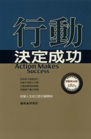 【電子書】行動決定成功