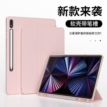 適用三星Galaxy Tab平板保護殼S9保護套帶筆槽S8/S7/A9全包11寸S10ultra14.6英寸FE三折plus防摔s6電腦9+