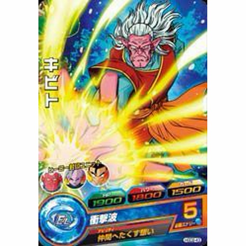 ドラゴンボールヒーローズgdm02弾 Hgd2 43 キビト C 中古品 通販 Lineポイント最大1 0 Get Lineショッピング