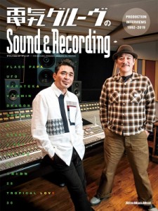  電気グルーヴ デンキグルーブ   電気グルーヴのSound    Recording ～PRODUCTION INTERVIEWS 1992-2019