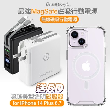 Dr.b@ttery電池王 多功能MagSafe無線充電+自帶線行動電源 +贈i14 Plus磁吸殼