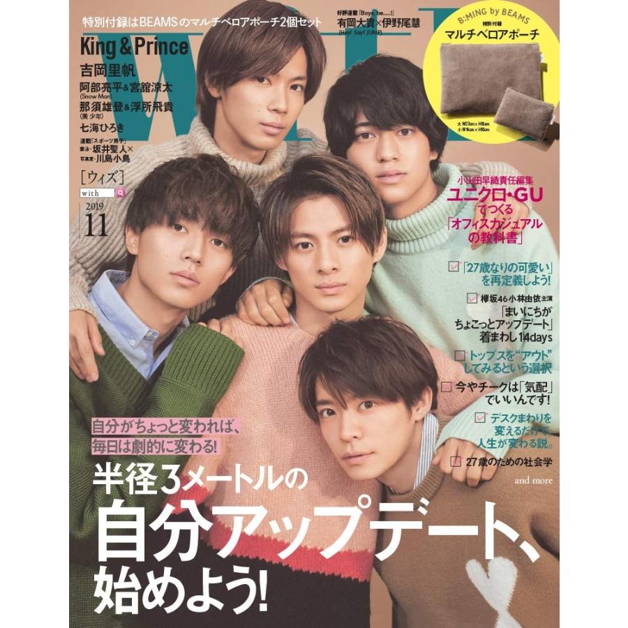 with(ウィズ) 2019年 11 月号