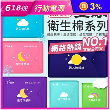【愛康】超透氣衛生棉 六款任選 (日用/夜用/加長/量少/超長/護墊)