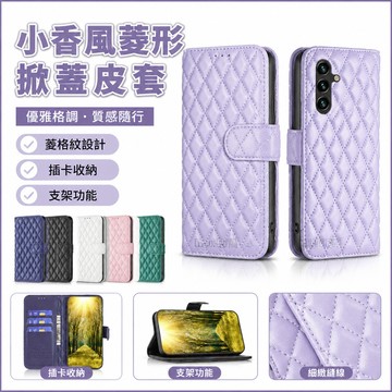 小香風菱形掀蓋皮套 適用 三星 A57 A37 A07 A17 A56 A36 A16 5G 插卡翻蓋手機殼  保護套