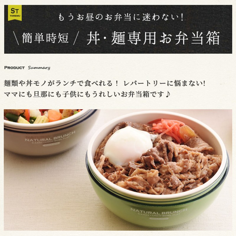 ZIPで紹介 ナチュラルブランチ キャリーランチボウルフラット どんぶり 麺 パスタ お弁当 弁当箱 ランチボウル ランチグッズ 男子 女子 大人  日本製 | LINEブランドカタログ