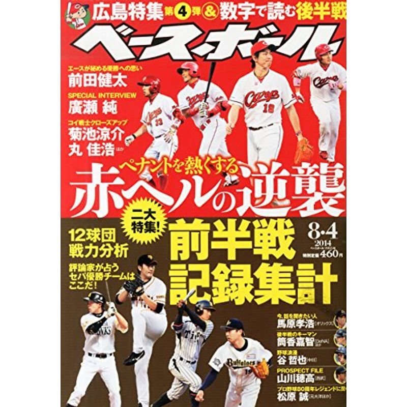 週刊 ベースボール 2014年 4号 雑誌