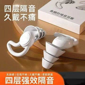 【台灣出貨】耳塞睡眠睡覺專用宿舍學習降噪防噪音隔音防水耳睡眠專用防噪音隔音降噪耳塞  淺眠專用 飛機旅遊睡眠