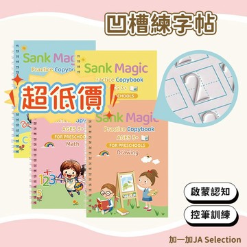 隔日到貨⚡️凹槽練字帖 加減法字帖 數字字母 練字帖 英文控筆練習本 兒童練字帖 幼兒啟蒙練習本 控筆訓練  凹槽練習
