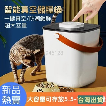 💥超低價【台灣出貨】寵物智能儲糧桶 13L 真空儲糧桶 貓糧桶 大容量 寵物儲糧桶 飼料密封桶 真空桶 米桶 防潮桶