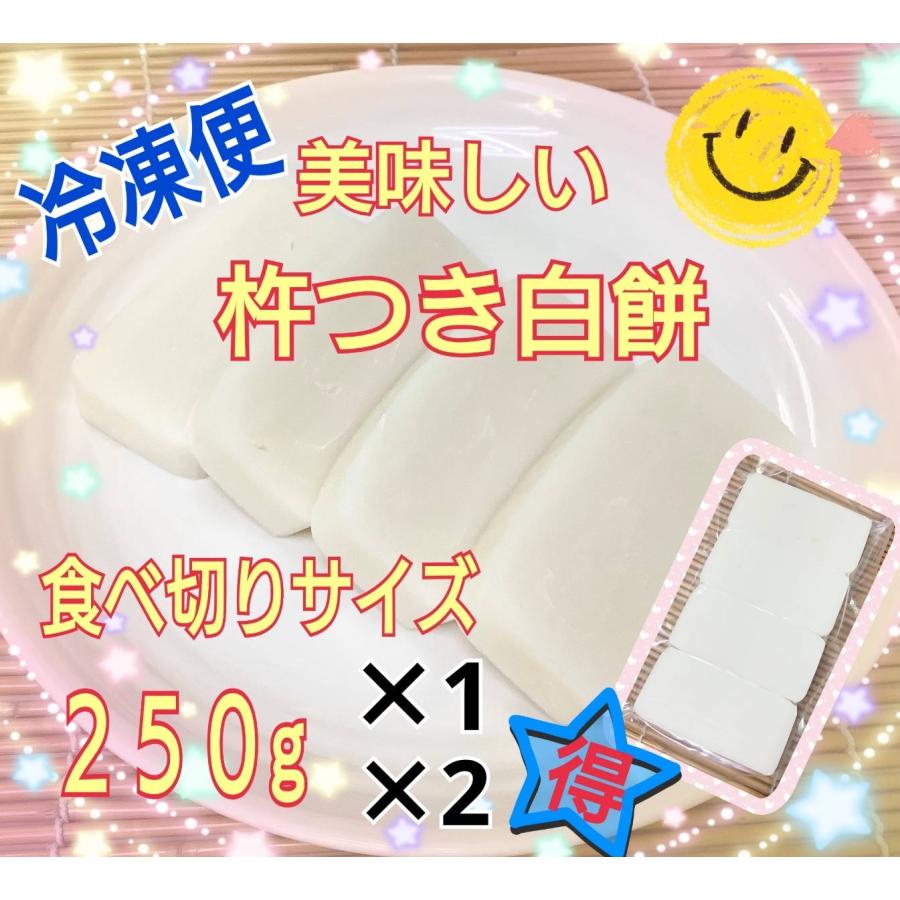 冷凍便★250g入り(4切れ)★佐賀県産ひよく餅100%使用★2パックでお得★お届け日指定可能！