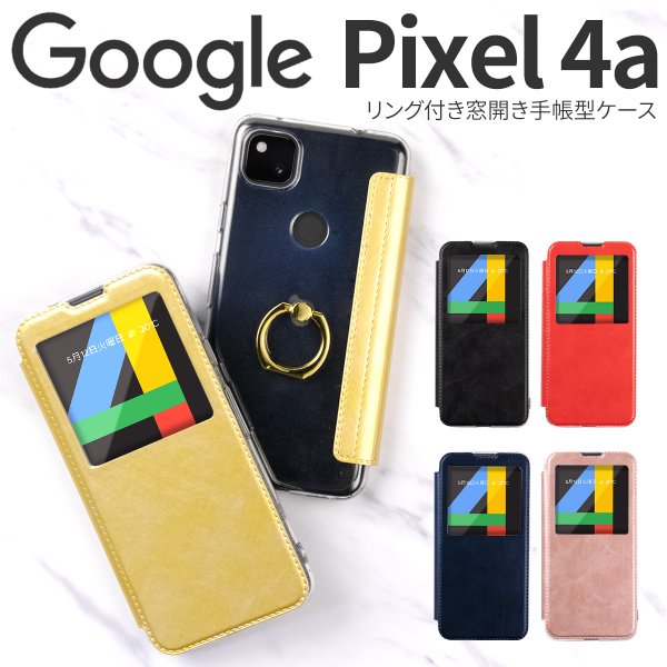 Google Pixel 4a ケース Pixel4a ケース 手帳型 カバー かっこいい かわいい おしゃれ スマホケース 韓国 リング付き 窓開き 手帳型ケース 落下防止 通販 Lineポイント最大get Lineショッピング