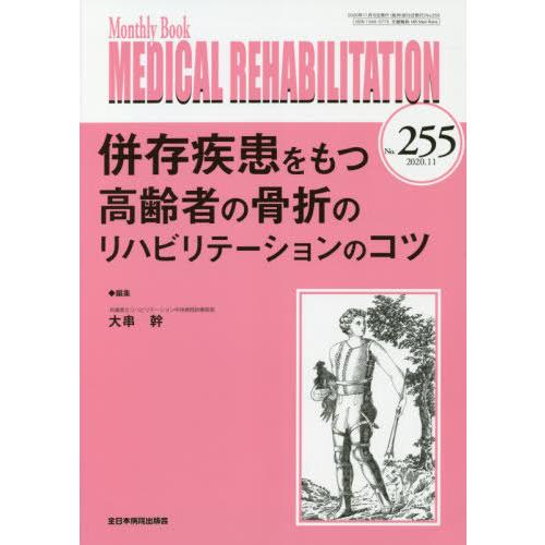 MEDICAL REHABILITATION Monthly Book No.255