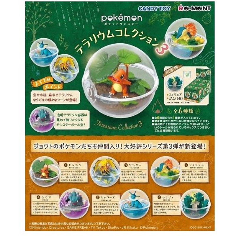 ポケットモンスター テラリウムコレクション3 Box 6個入 全種揃います 送料無料 通販 Lineポイント最大0 5 Get Lineショッピング