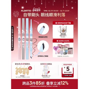 FLORTTE/花洛莉亞BUNNY聯名雙頭眼線膠筆刀鋒刷防水眼線筆新手