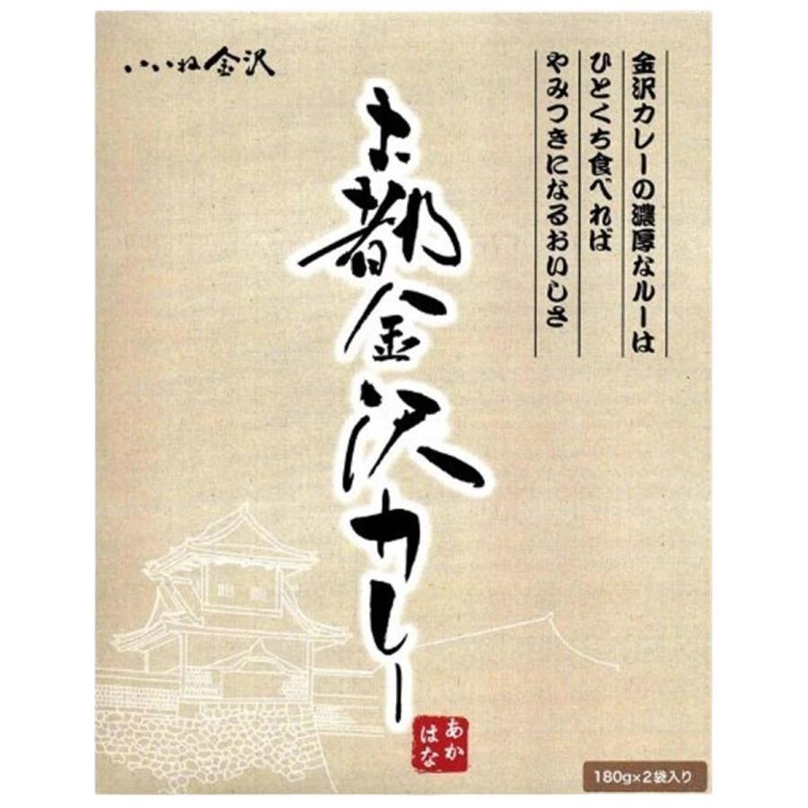 古都金沢カレー 2食入2個セット カレー 金沢 レトルト 簡単調理