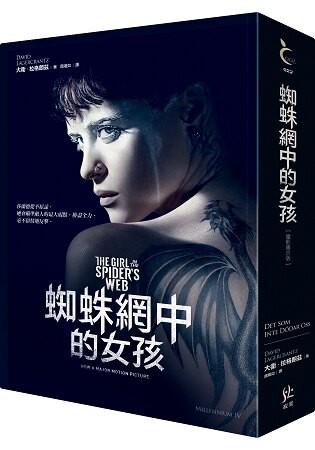 蜘蛛網中的女孩