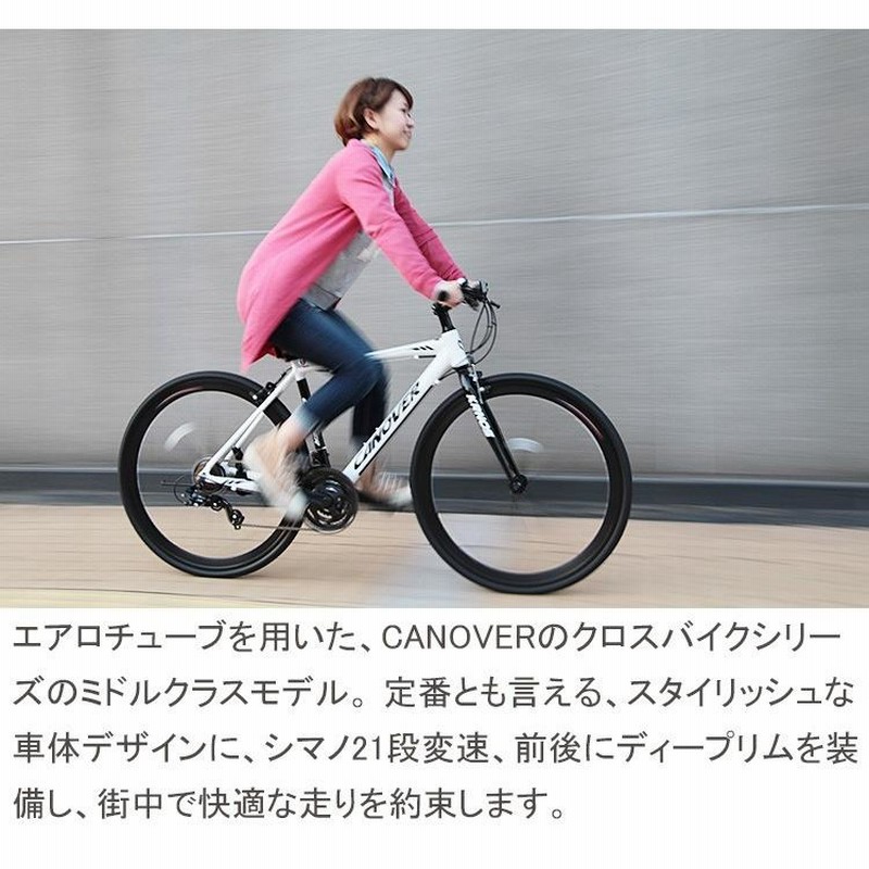 カノーバー クロスバイク 遠慮なく
