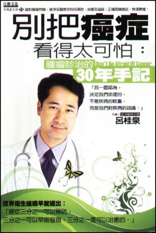 別把癌症看得太可怕：腫瘤診治的30年手記【二手書_良好】TAAZE讀冊生活