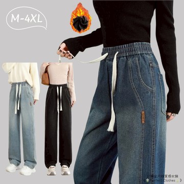 M-4XL 大尺碼牛仔褲 闊腿牛仔褲 高腰牛仔褲 復古顯瘦寬鬆闊腿褲 秋冬加絨褲 鬆緊腰牛仔褲 直筒牛仔褲 保暖褲
