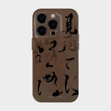 見山見自己 iphone蘋果15promax手機殼2024新款14pro小眾高級感13藝術設計師12復古中國風書法適用11全包防摔