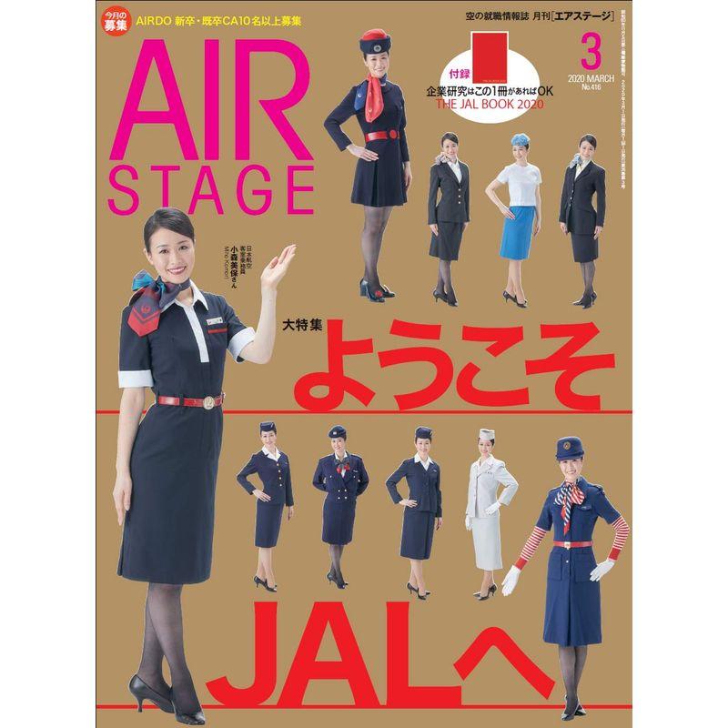 AIR STAGE (エア ステージ) 2020年3月号