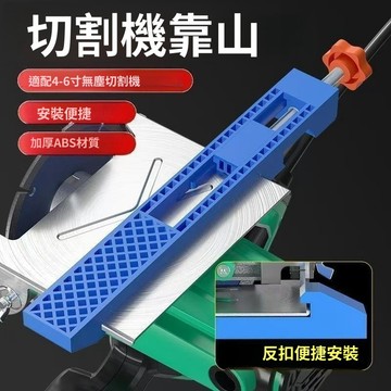 隔日達】切割機靠山底闆靠尺固定器調節裁闆電圓鋸木工改裝裁闆器底座配件 BARC