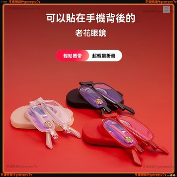 🕶老花眼鏡🕶折疊潮流老花眼鏡 時尚貼手機老花眼鏡 金屬支架老花眼鏡 舒適可折疊老花眼鏡 老花眼鏡 老花鏡 眼鏡