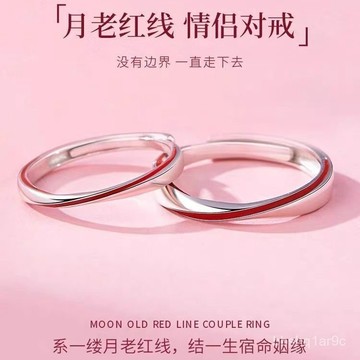 💖限時下殺💖戒指紅色莫比烏斯環情侶款對戒純銀紅綫素圈開口可調節情人節禮物