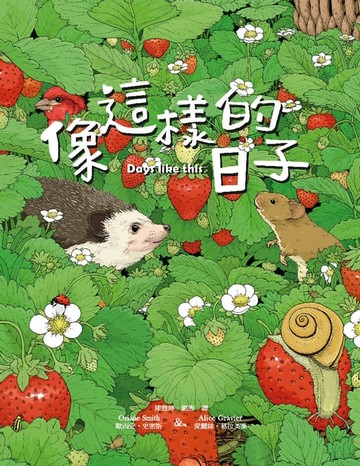 【電子書】像這樣的日子